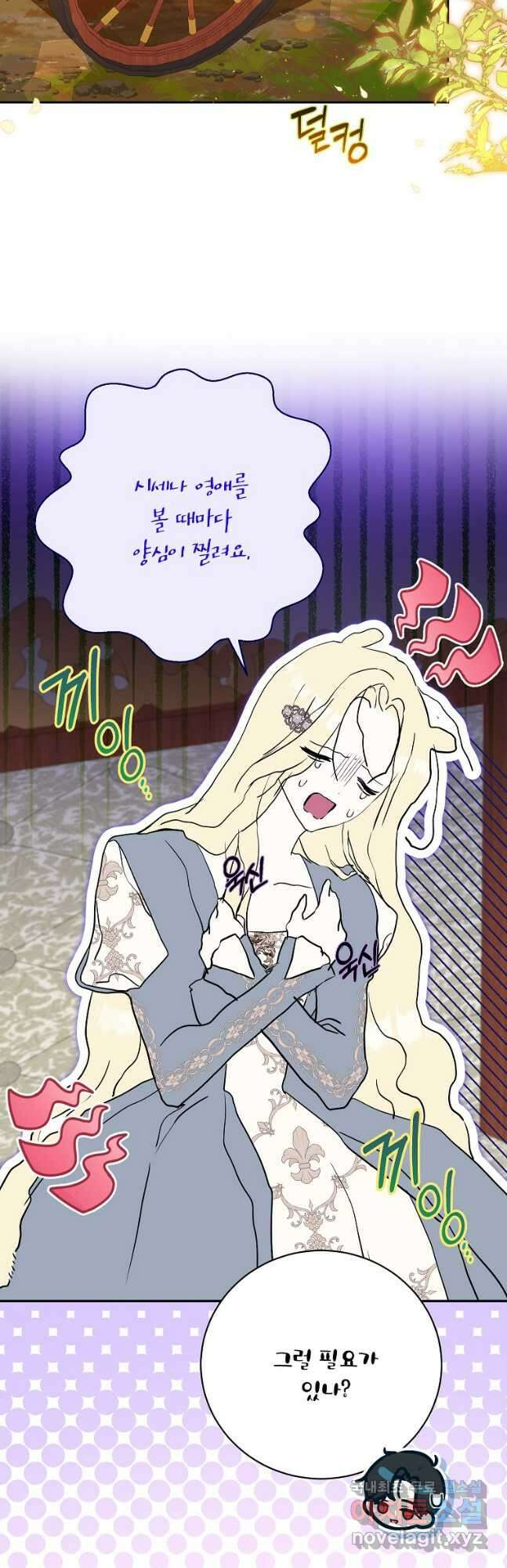 제가 어딘가 빙의를 한 것 같은데요 34화 24
