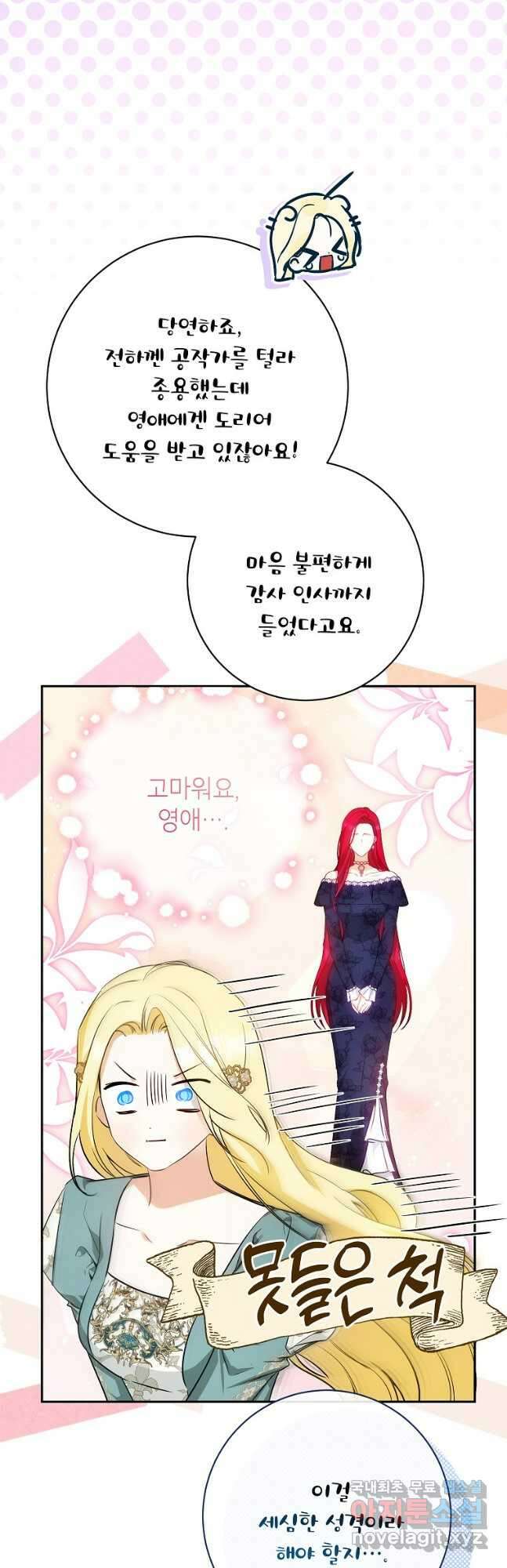 제가 어딘가 빙의를 한 것 같은데요 34화 25