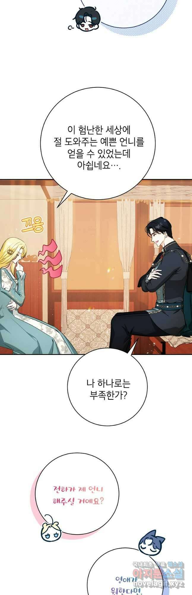 제가 어딘가 빙의를 한 것 같은데요 34화 26