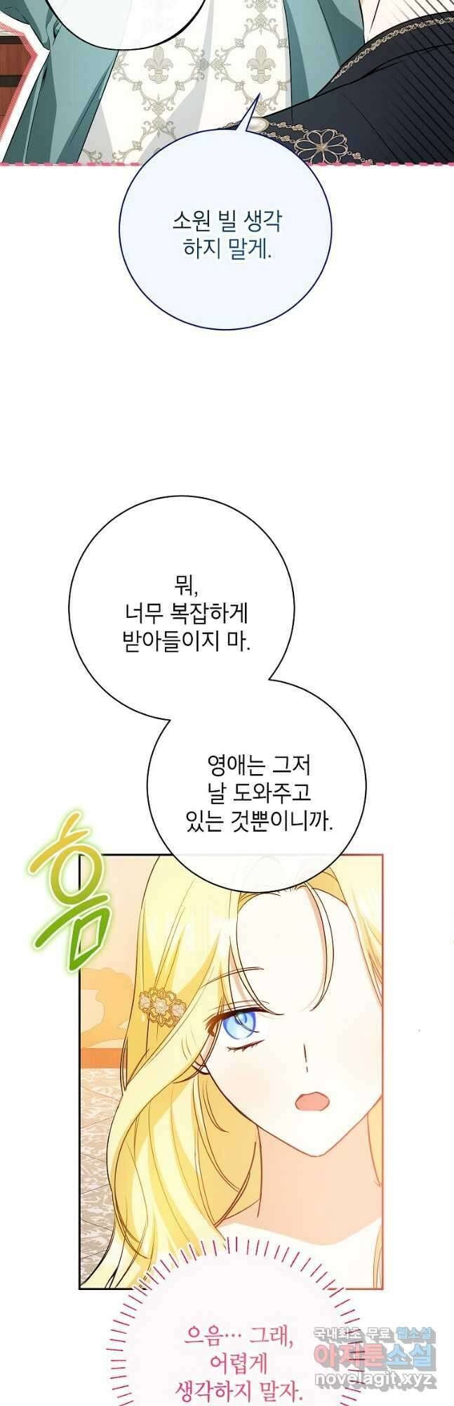 제가 어딘가 빙의를 한 것 같은데요 34화 28