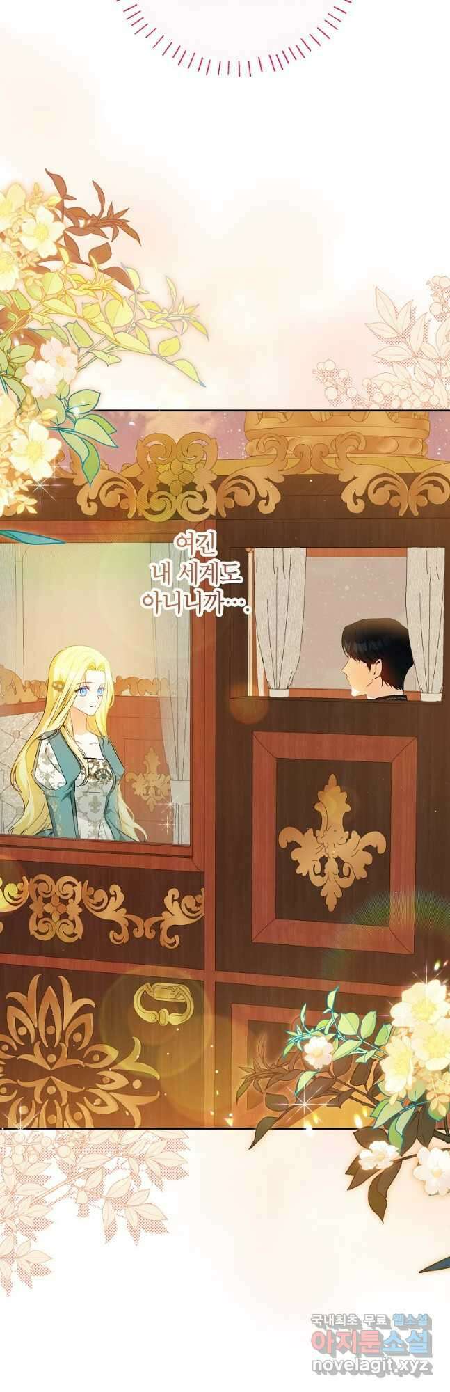제가 어딘가 빙의를 한 것 같은데요 34화 29