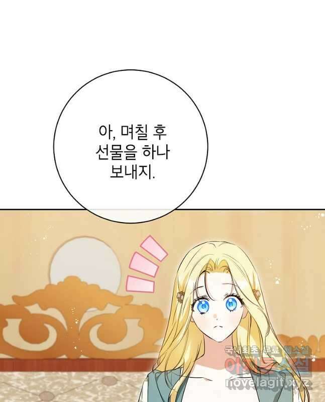 제가 어딘가 빙의를 한 것 같은데요 34화 30
