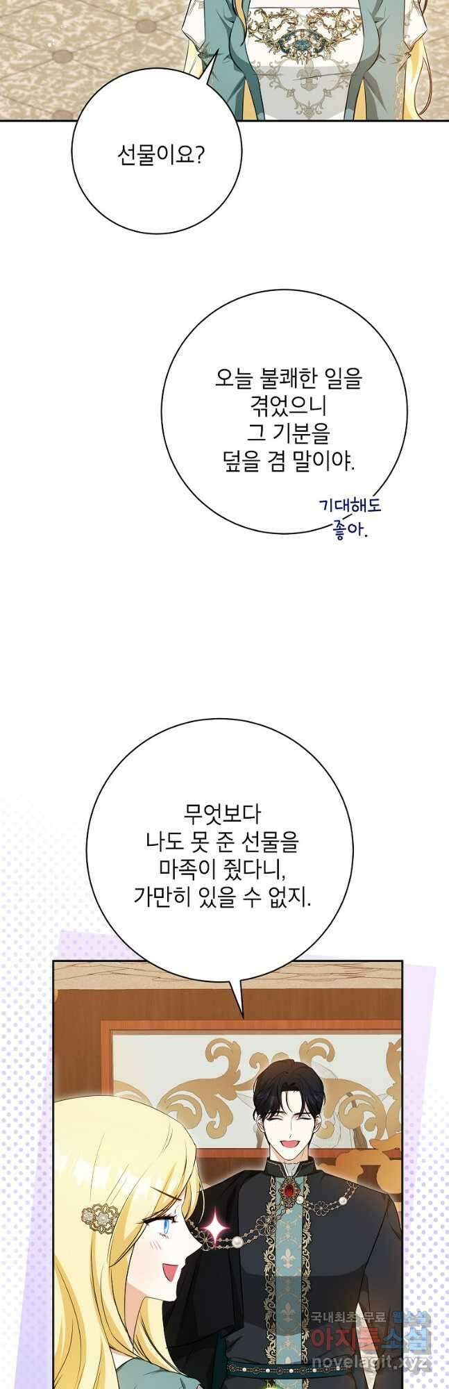 제가 어딘가 빙의를 한 것 같은데요 34화 31