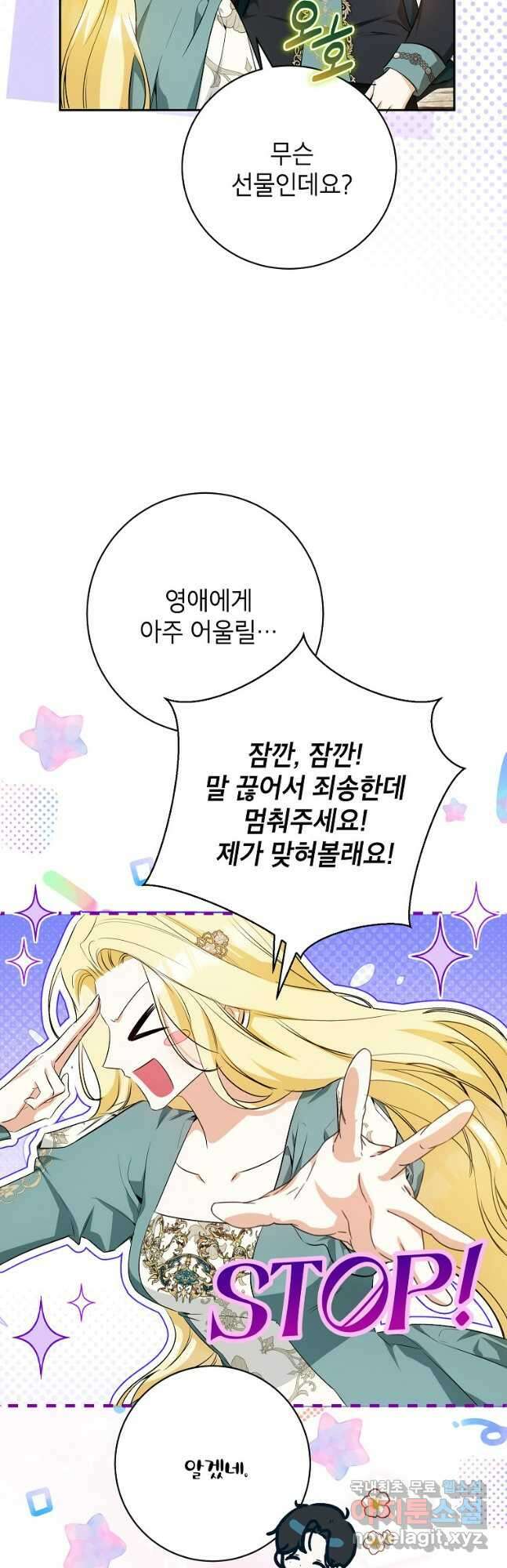 제가 어딘가 빙의를 한 것 같은데요 34화 32