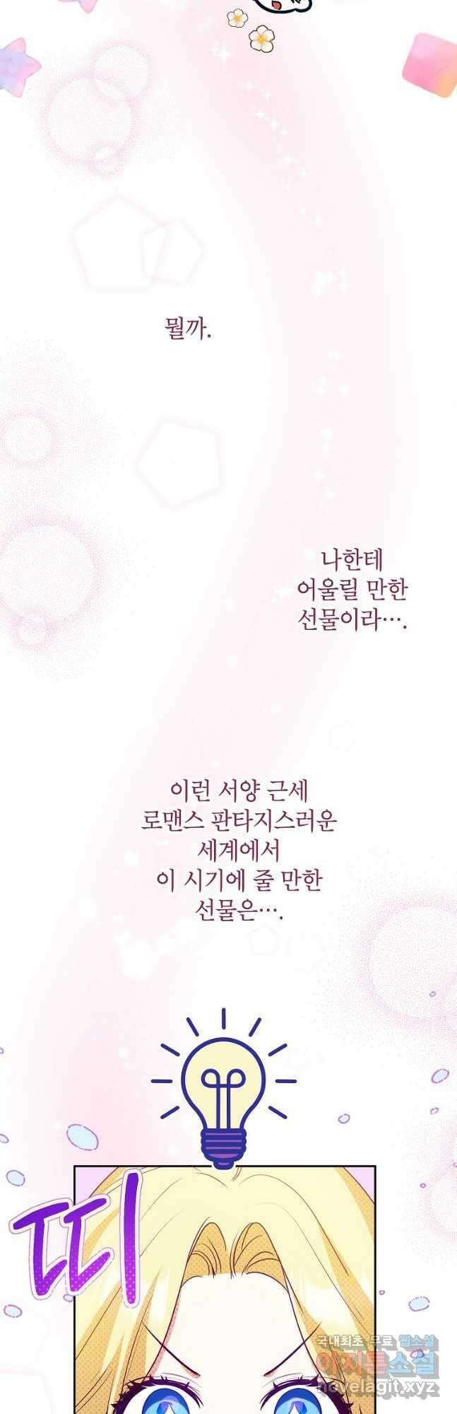 제가 어딘가 빙의를 한 것 같은데요 34화 33