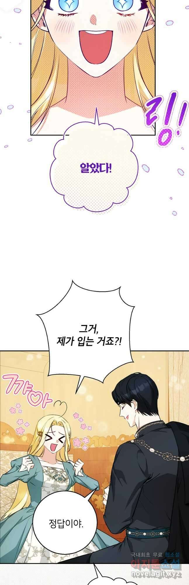 제가 어딘가 빙의를 한 것 같은데요 34화 34