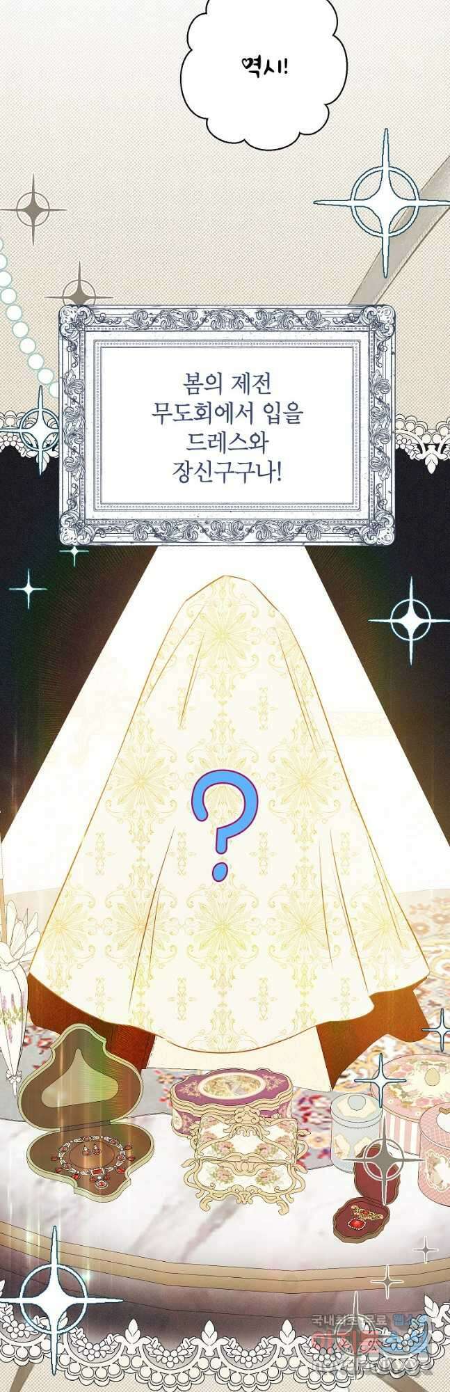 제가 어딘가 빙의를 한 것 같은데요 34화 35