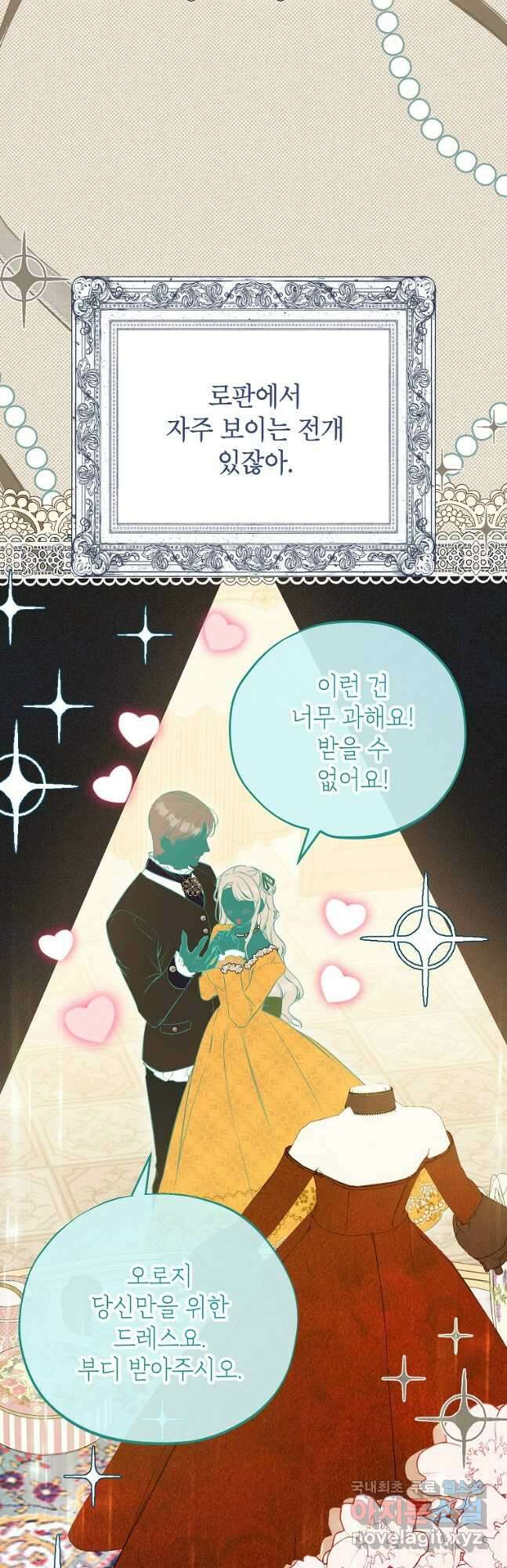 제가 어딘가 빙의를 한 것 같은데요 34화 36