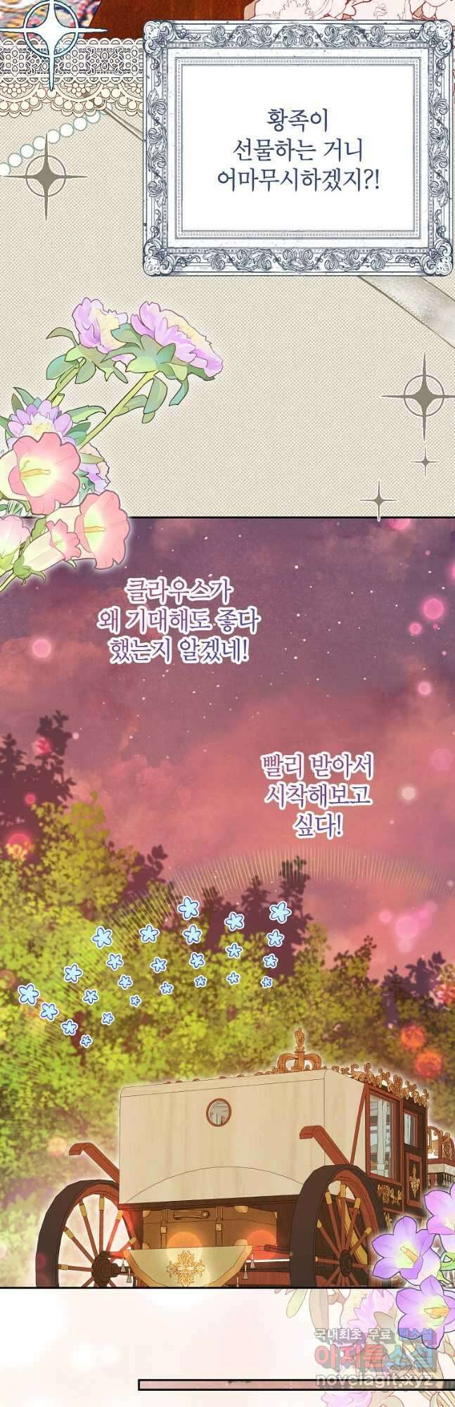 제가 어딘가 빙의를 한 것 같은데요 34화 37