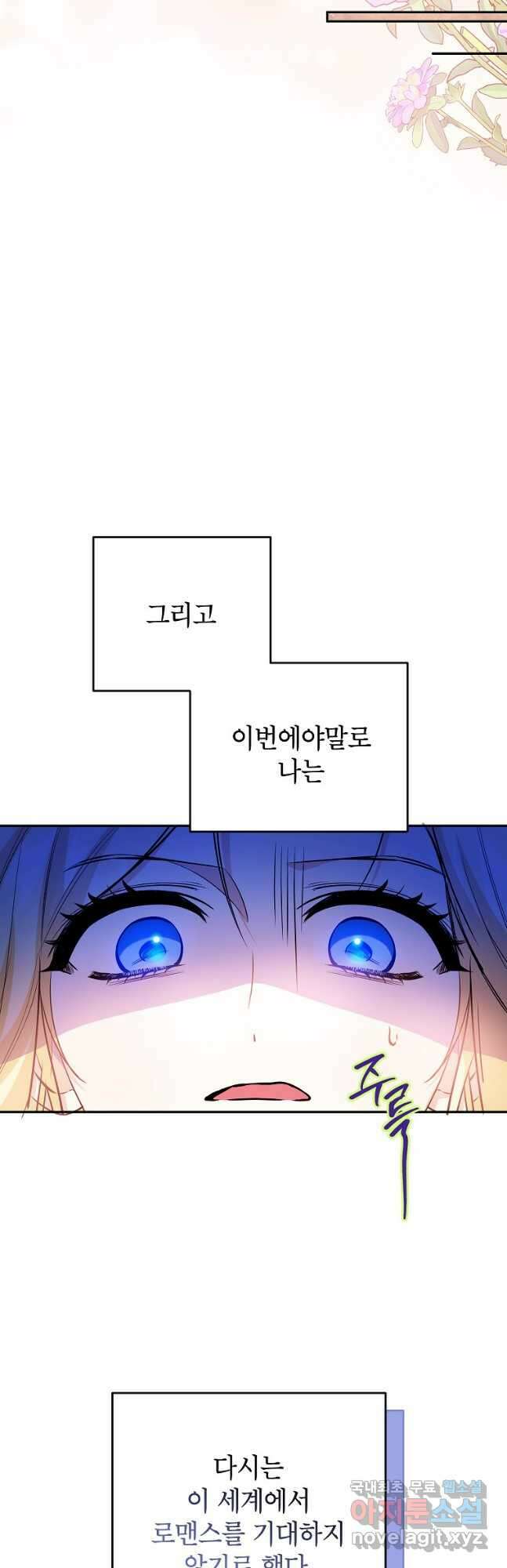 제가 어딘가 빙의를 한 것 같은데요 34화 38