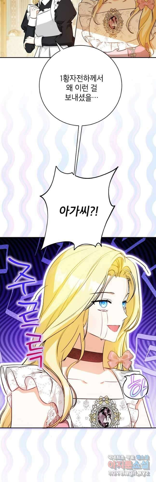 제가 어딘가 빙의를 한 것 같은데요 34화 40