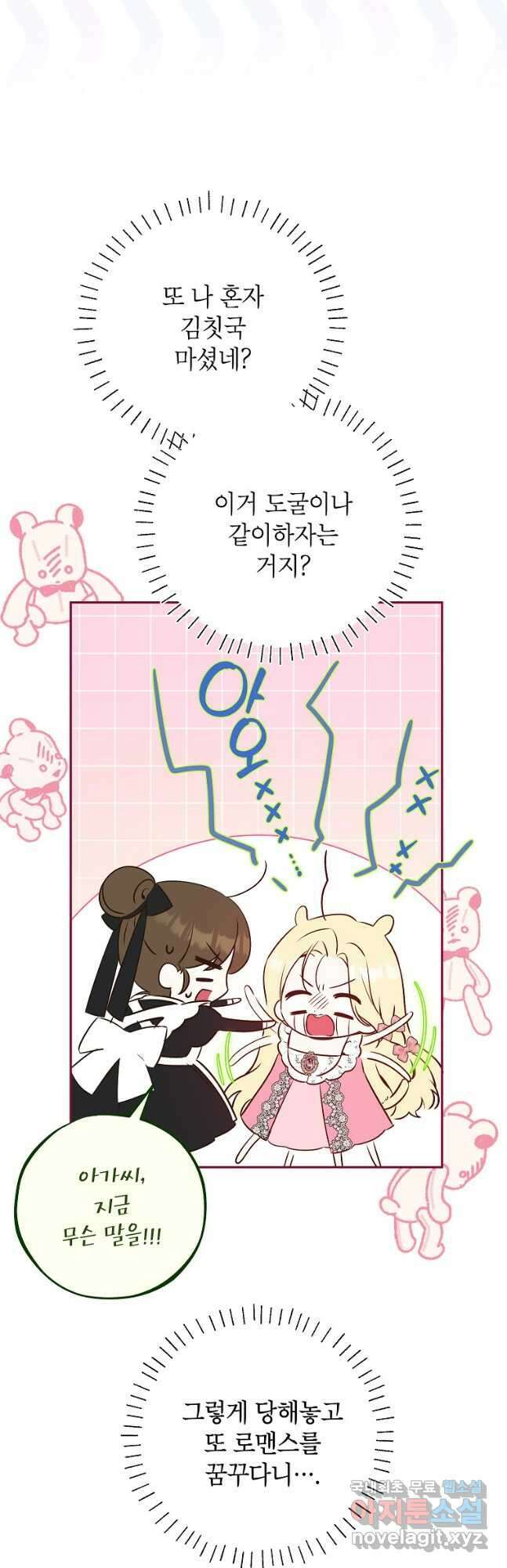 제가 어딘가 빙의를 한 것 같은데요 34화 41
