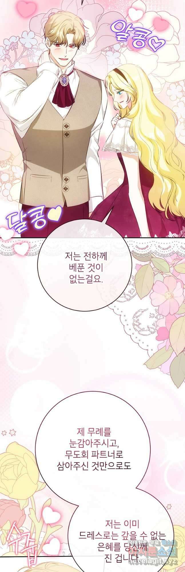 제가 어딘가 빙의를 한 것 같은데요 34화 43