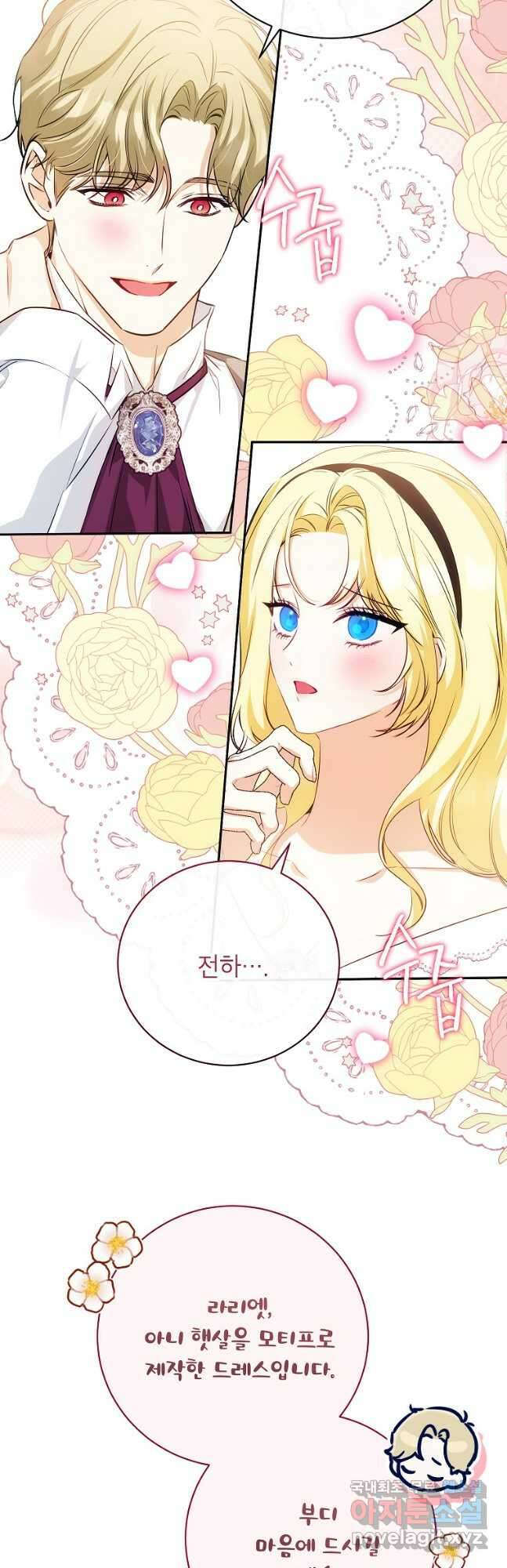 제가 어딘가 빙의를 한 것 같은데요 34화 44
