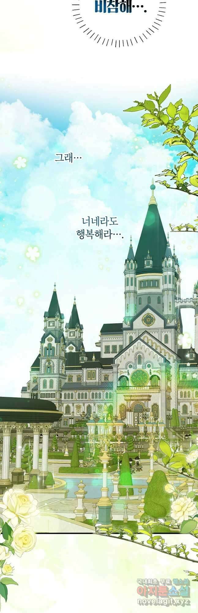 제가 어딘가 빙의를 한 것 같은데요 34화 46