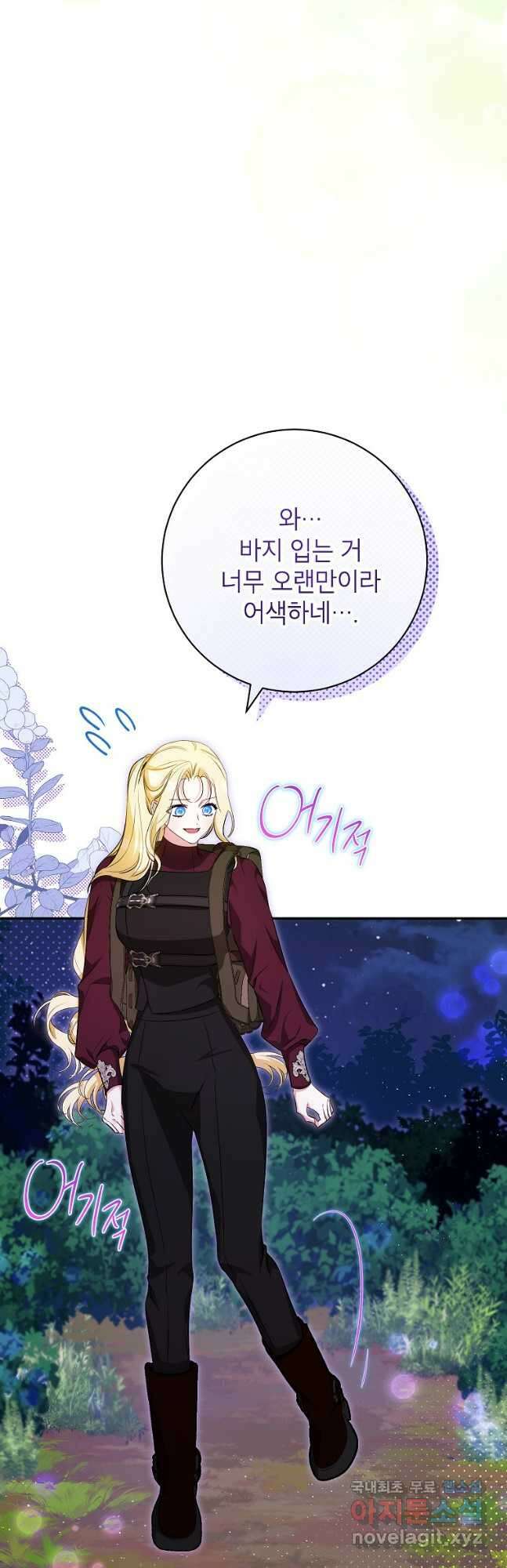 제가 어딘가 빙의를 한 것 같은데요 34화 47