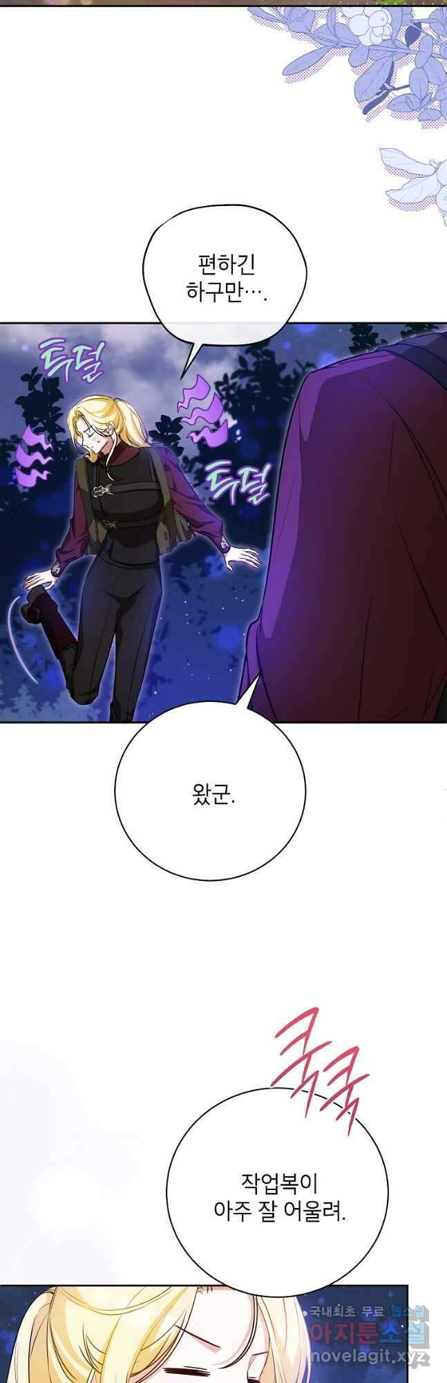 제가 어딘가 빙의를 한 것 같은데요 34화 48