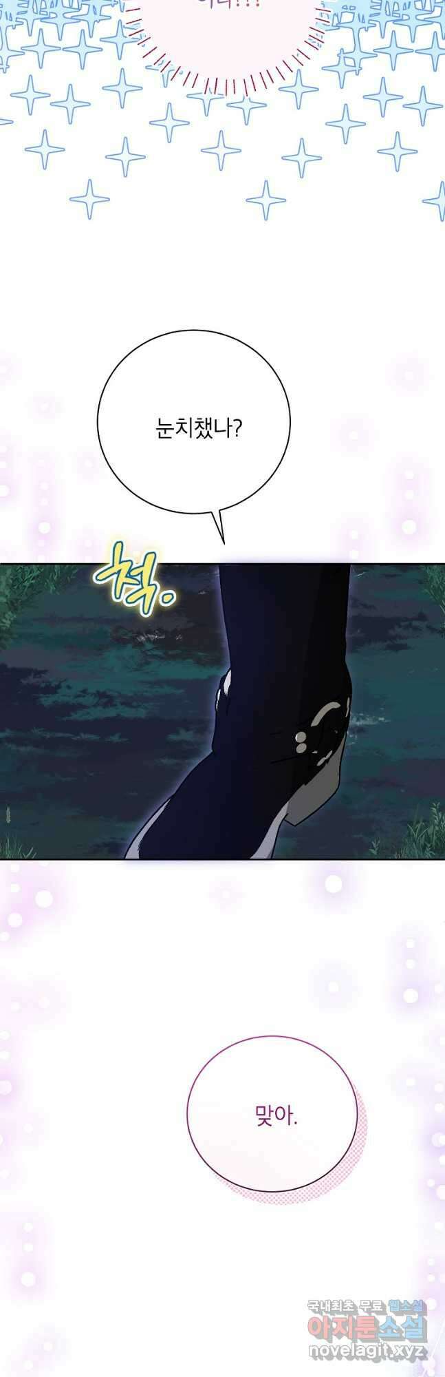 제가 어딘가 빙의를 한 것 같은데요 34화 51