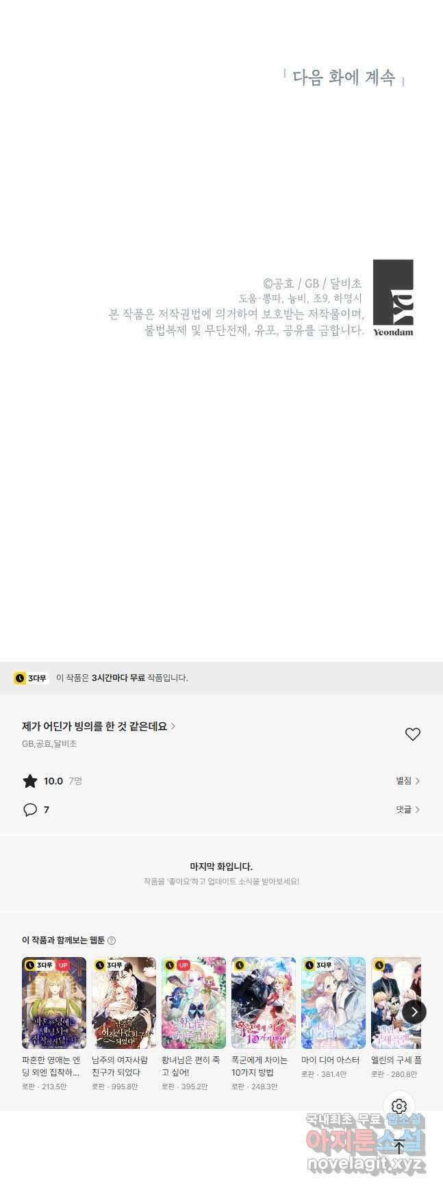 제가 어딘가 빙의를 한 것 같은데요 34화 53