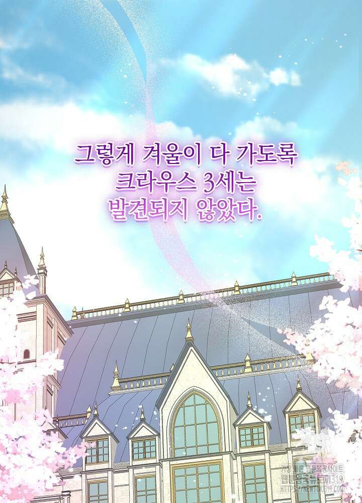 하녀, 여왕이 되다 95화 2