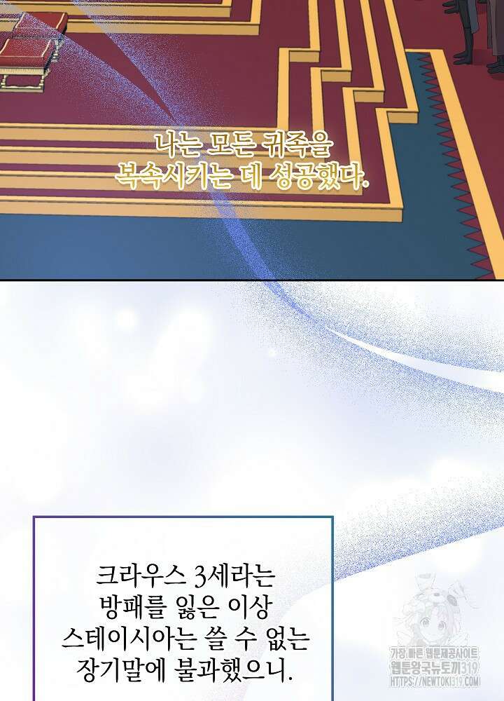 하녀, 여왕이 되다 95화 5