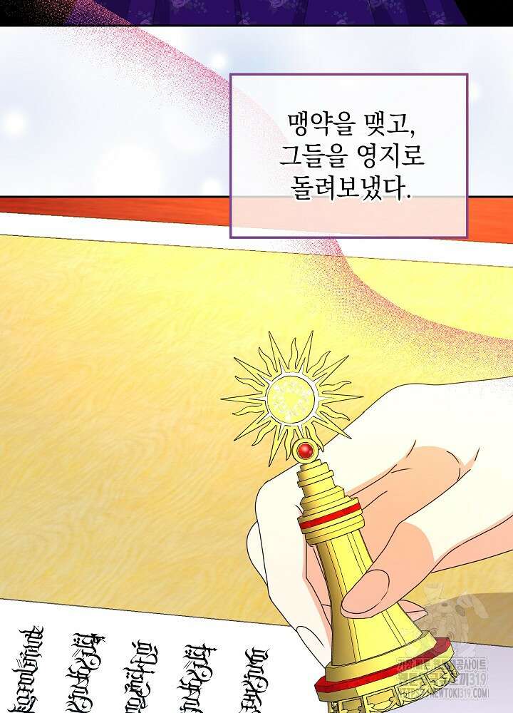 하녀, 여왕이 되다 95화 7