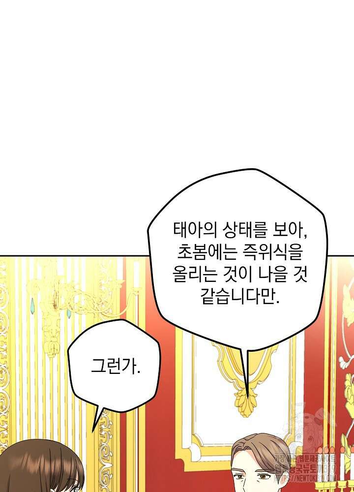 하녀, 여왕이 되다 95화 15