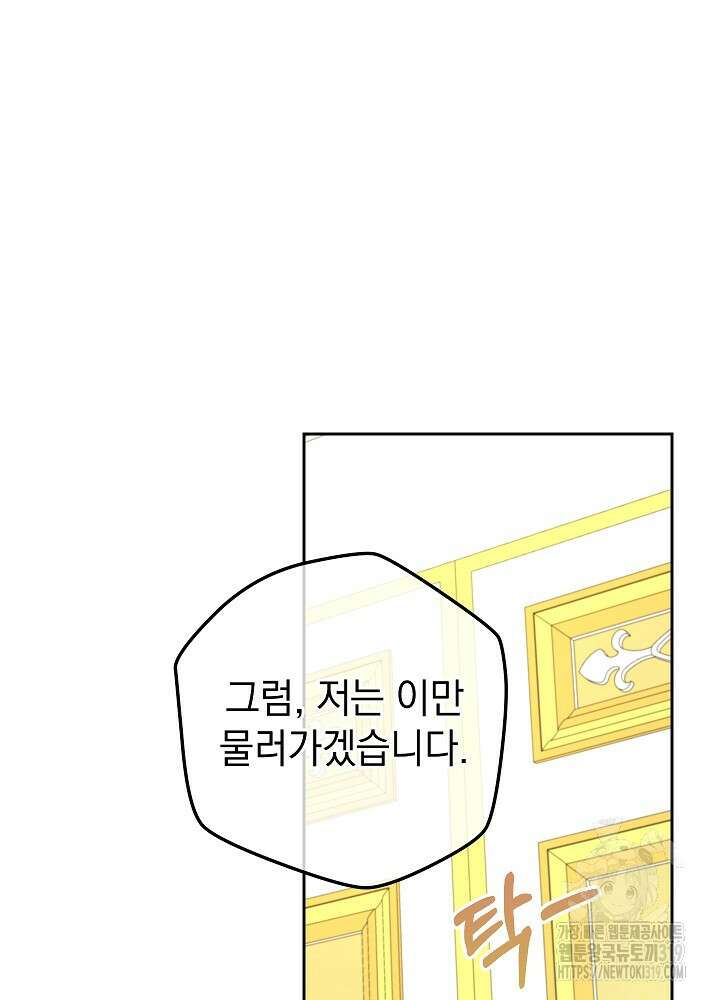 하녀, 여왕이 되다 95화 18