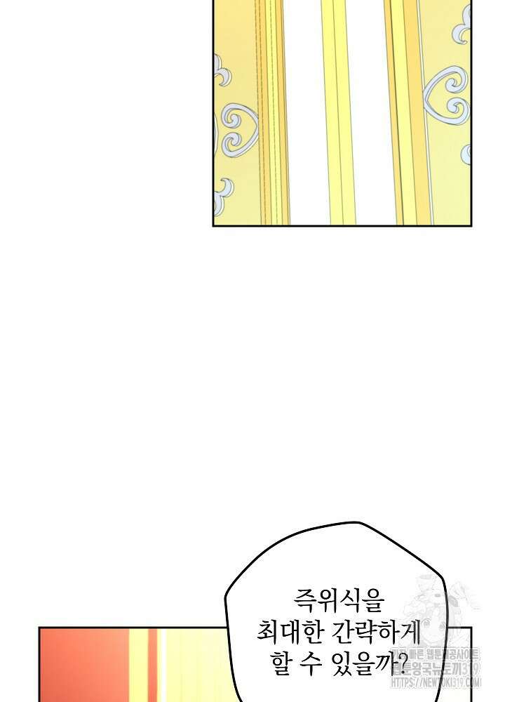 하녀, 여왕이 되다 95화 19
