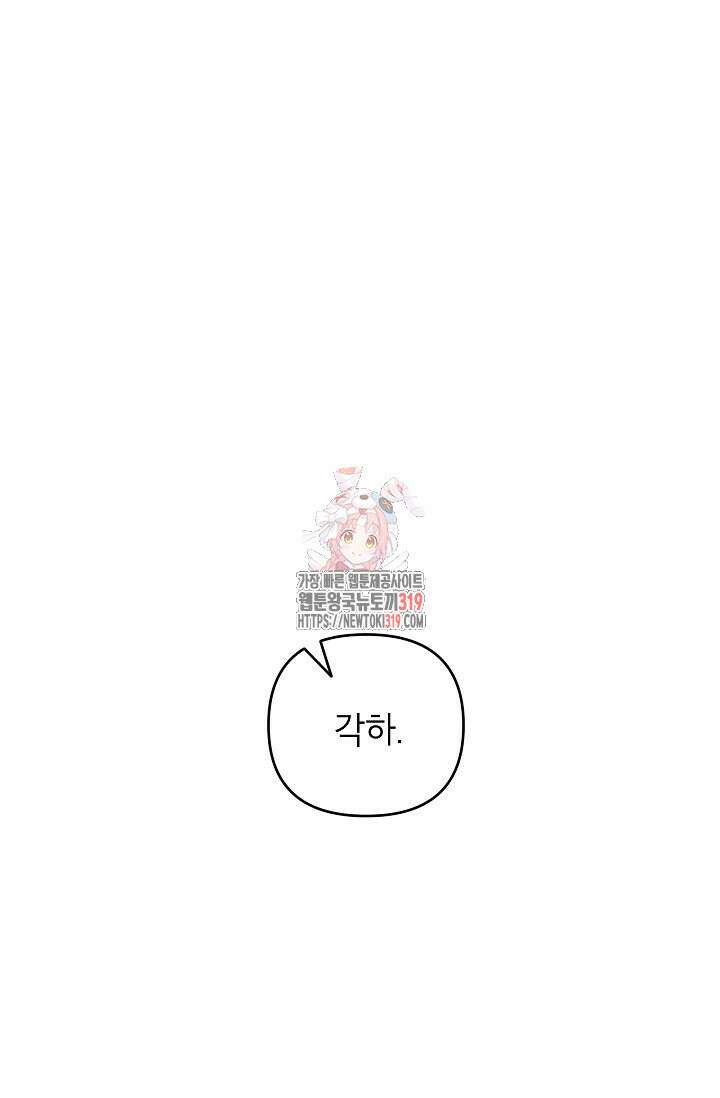 악녀의 문구점에 오지 마세요! 80화 시즌2 완결 1
