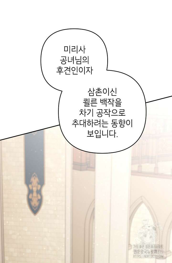 악녀의 문구점에 오지 마세요! 80화 시즌2 완결 2