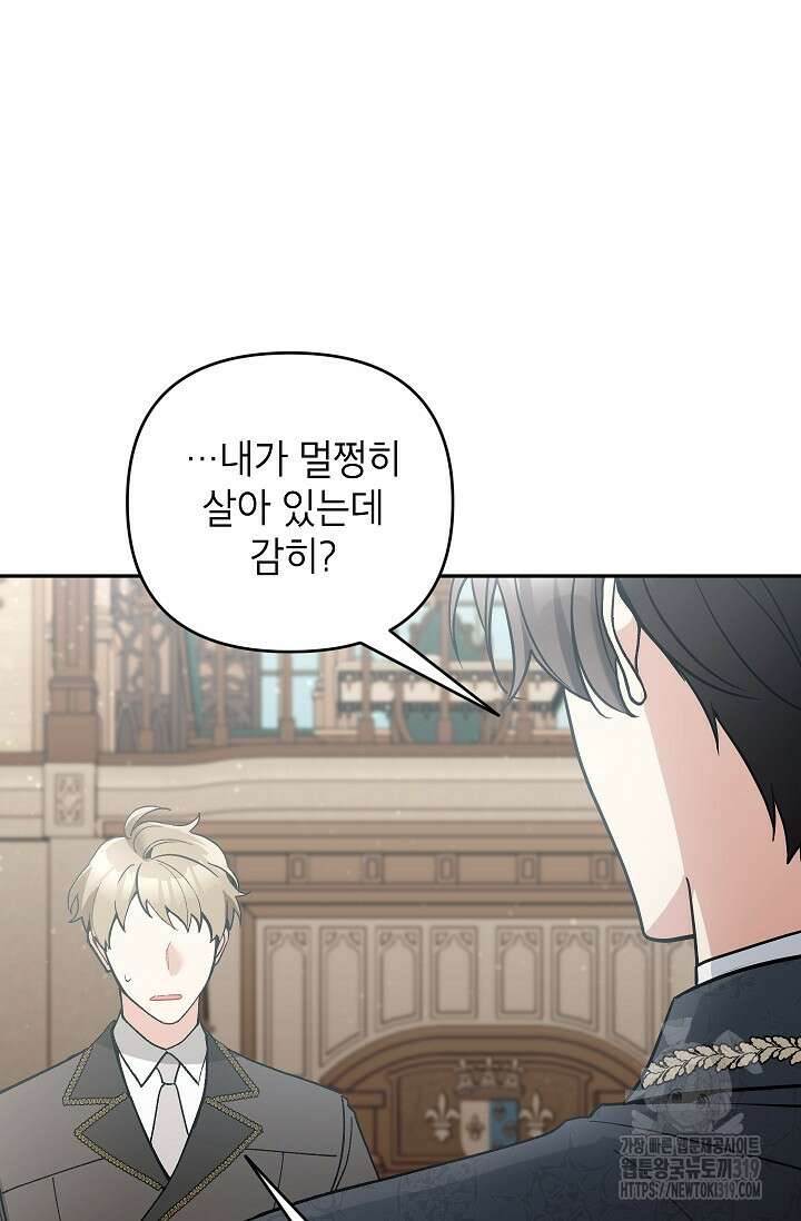 악녀의 문구점에 오지 마세요! 80화 시즌2 완결 4