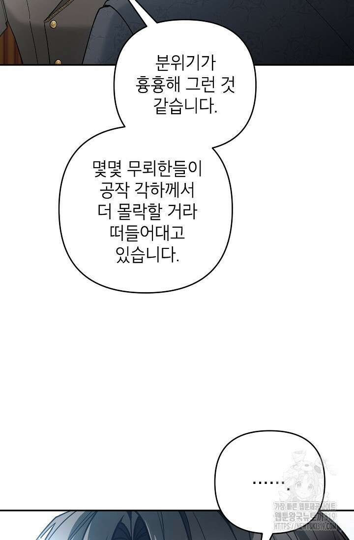 악녀의 문구점에 오지 마세요! 80화 시즌2 완결 5