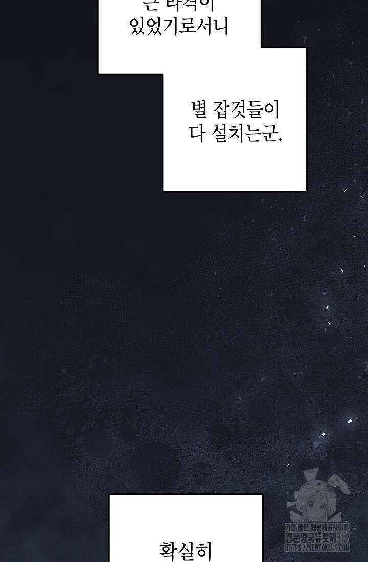 악녀의 문구점에 오지 마세요! 80화 시즌2 완결 7