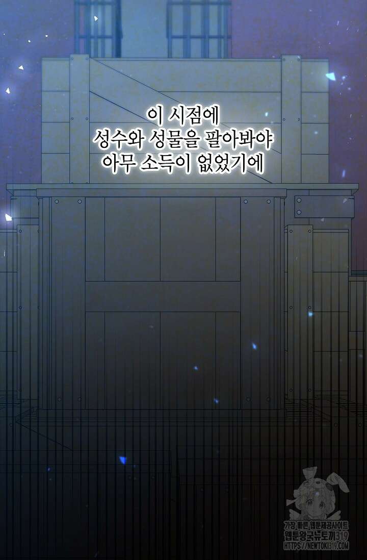 악녀의 문구점에 오지 마세요! 80화 시즌2 완결 10