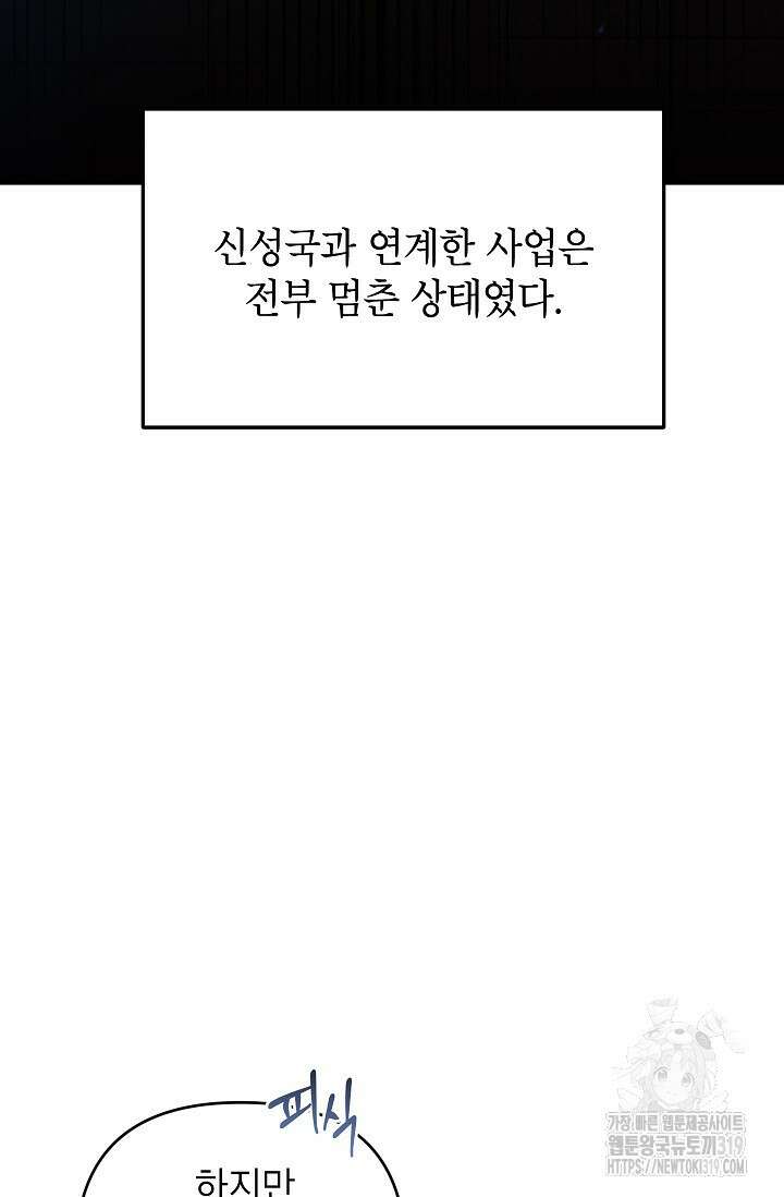 악녀의 문구점에 오지 마세요! 80화 시즌2 완결 11