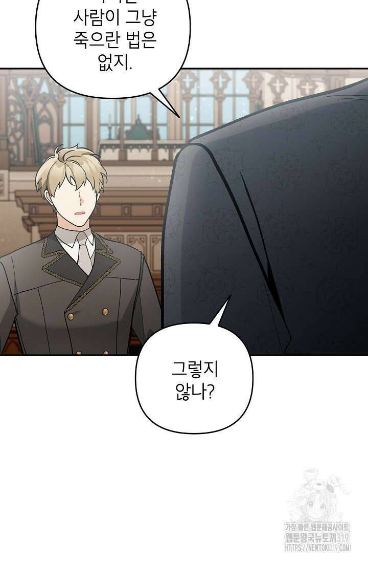 악녀의 문구점에 오지 마세요! 80화 시즌2 완결 12