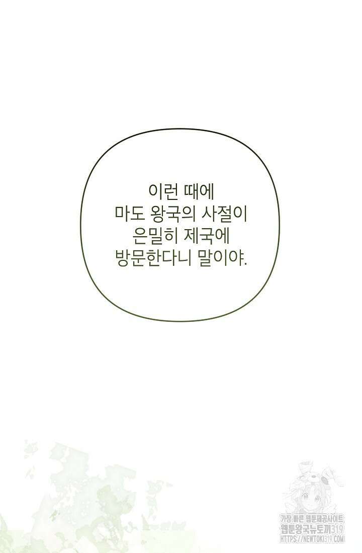 악녀의 문구점에 오지 마세요! 80화 시즌2 완결 13