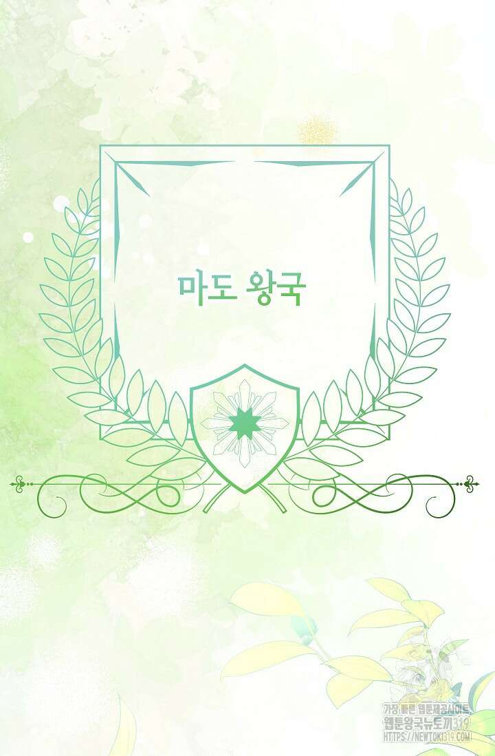 악녀의 문구점에 오지 마세요! 80화 시즌2 완결 14