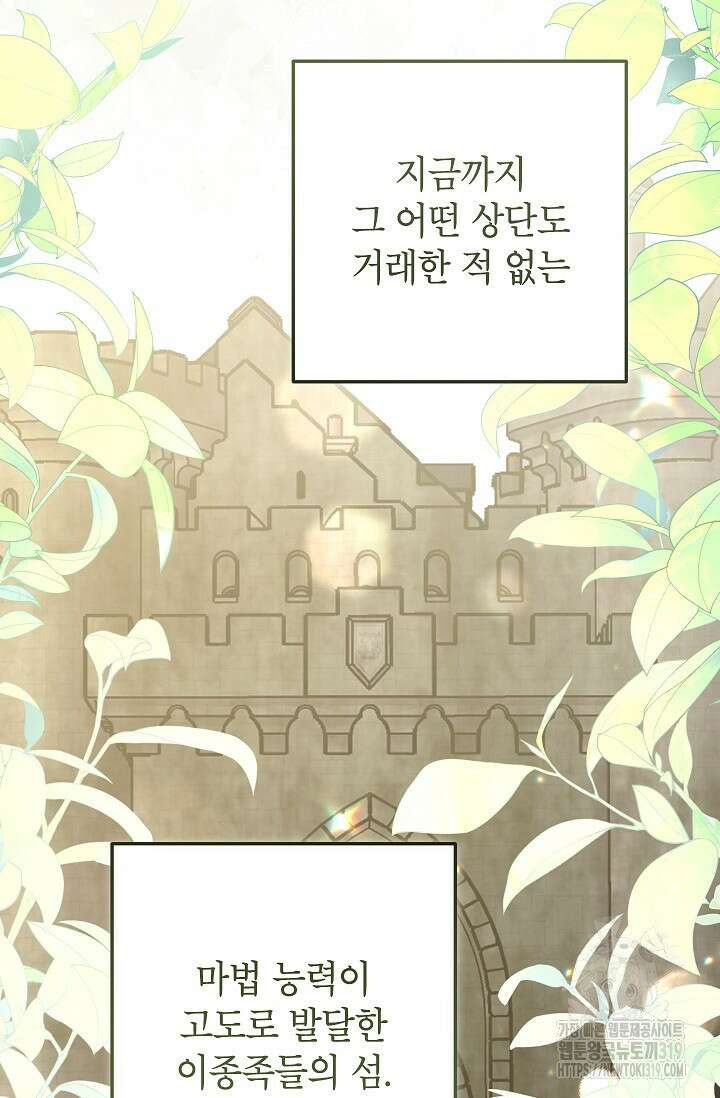 악녀의 문구점에 오지 마세요! 80화 시즌2 완결 15