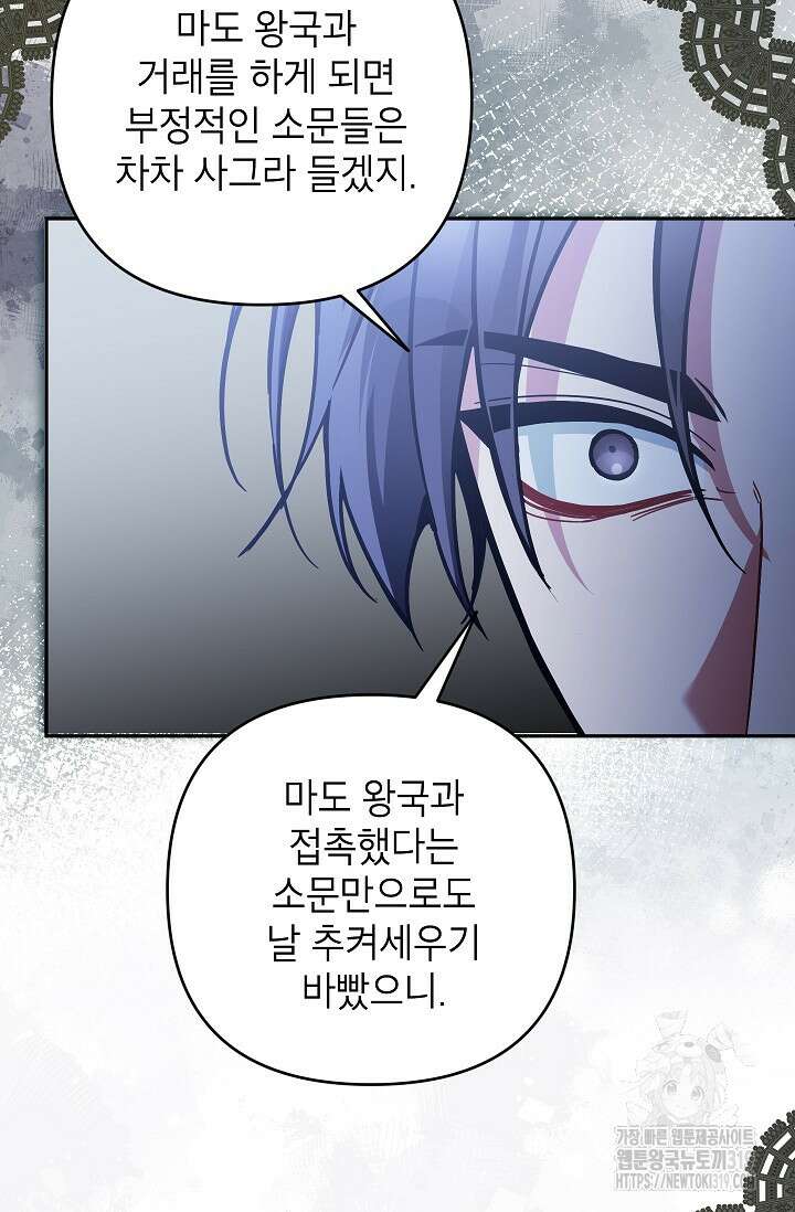 악녀의 문구점에 오지 마세요! 80화 시즌2 완결 17