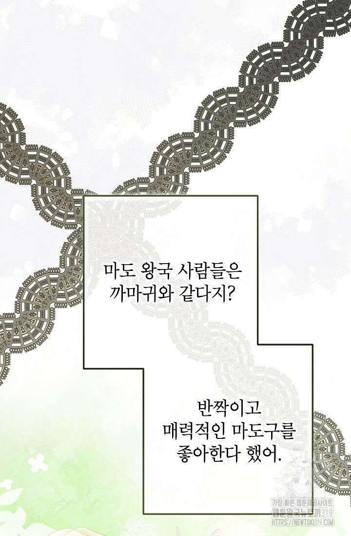 악녀의 문구점에 오지 마세요! 80화 시즌2 완결 18