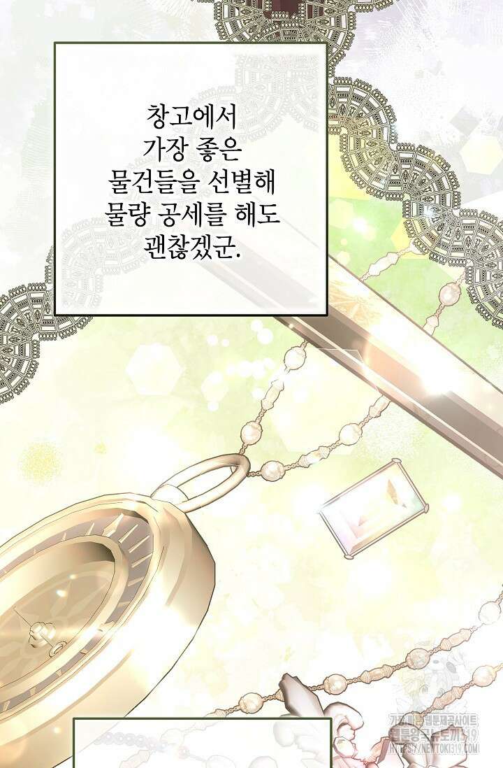 악녀의 문구점에 오지 마세요! 80화 시즌2 완결 20