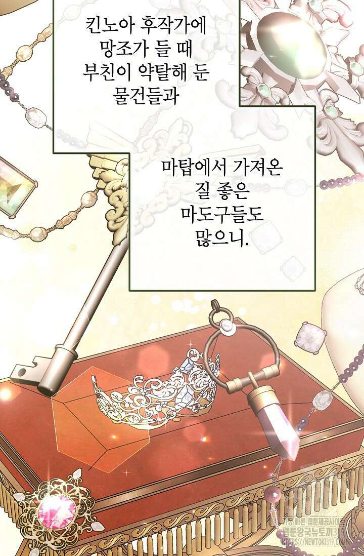 악녀의 문구점에 오지 마세요! 80화 시즌2 완결 21