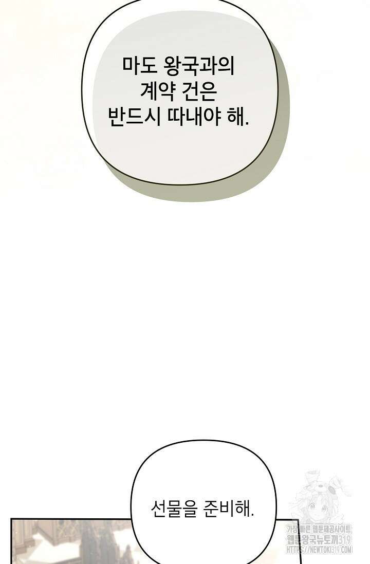 악녀의 문구점에 오지 마세요! 80화 시즌2 완결 23