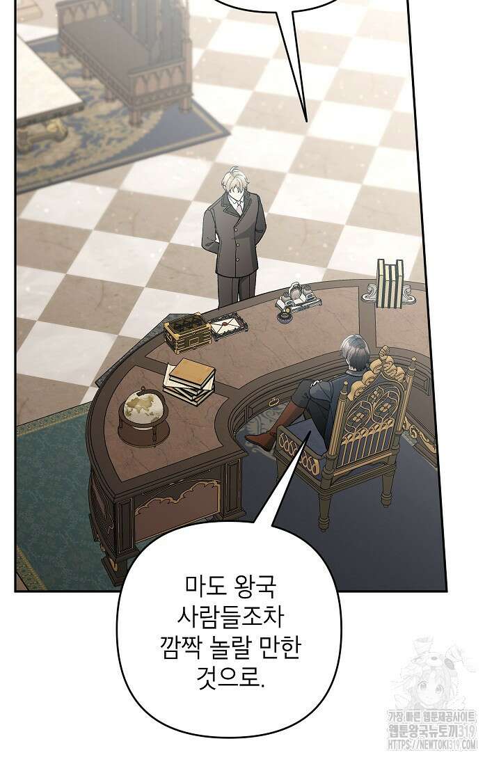 악녀의 문구점에 오지 마세요! 80화 시즌2 완결 24