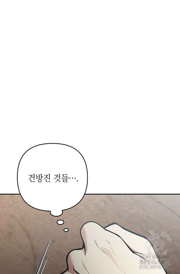 악녀의 문구점에 오지 마세요! 80화 시즌2 완결 25