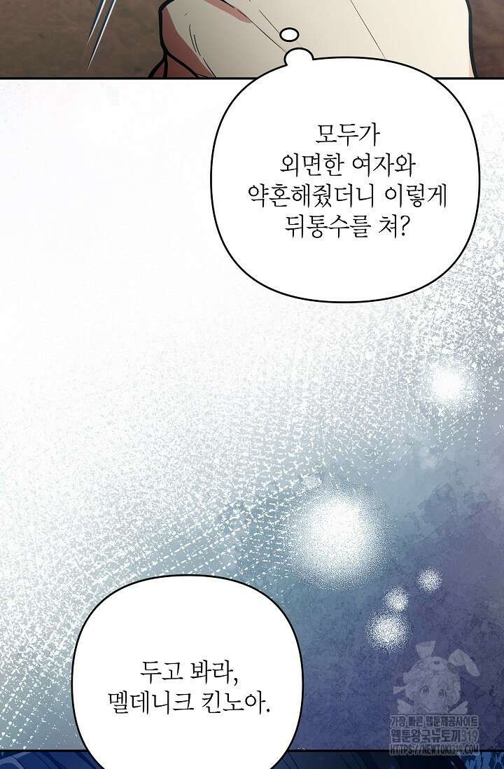 악녀의 문구점에 오지 마세요! 80화 시즌2 완결 26