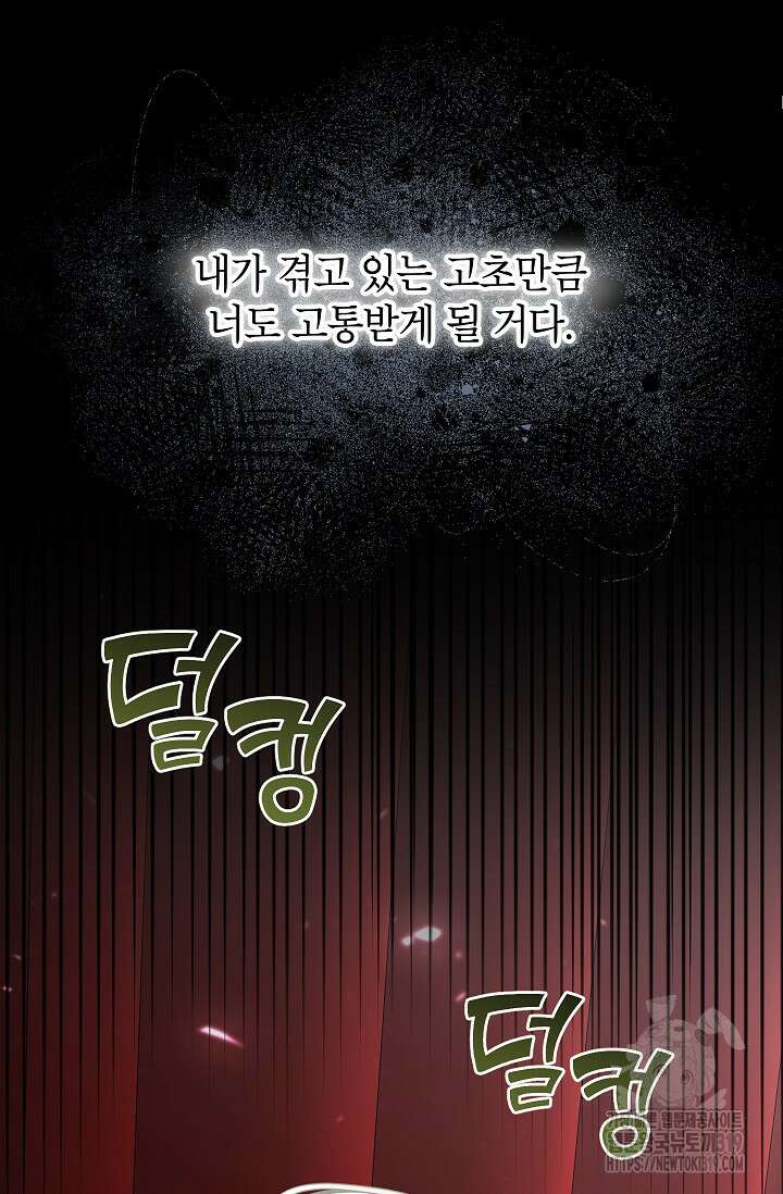 악녀의 문구점에 오지 마세요! 80화 시즌2 완결 28