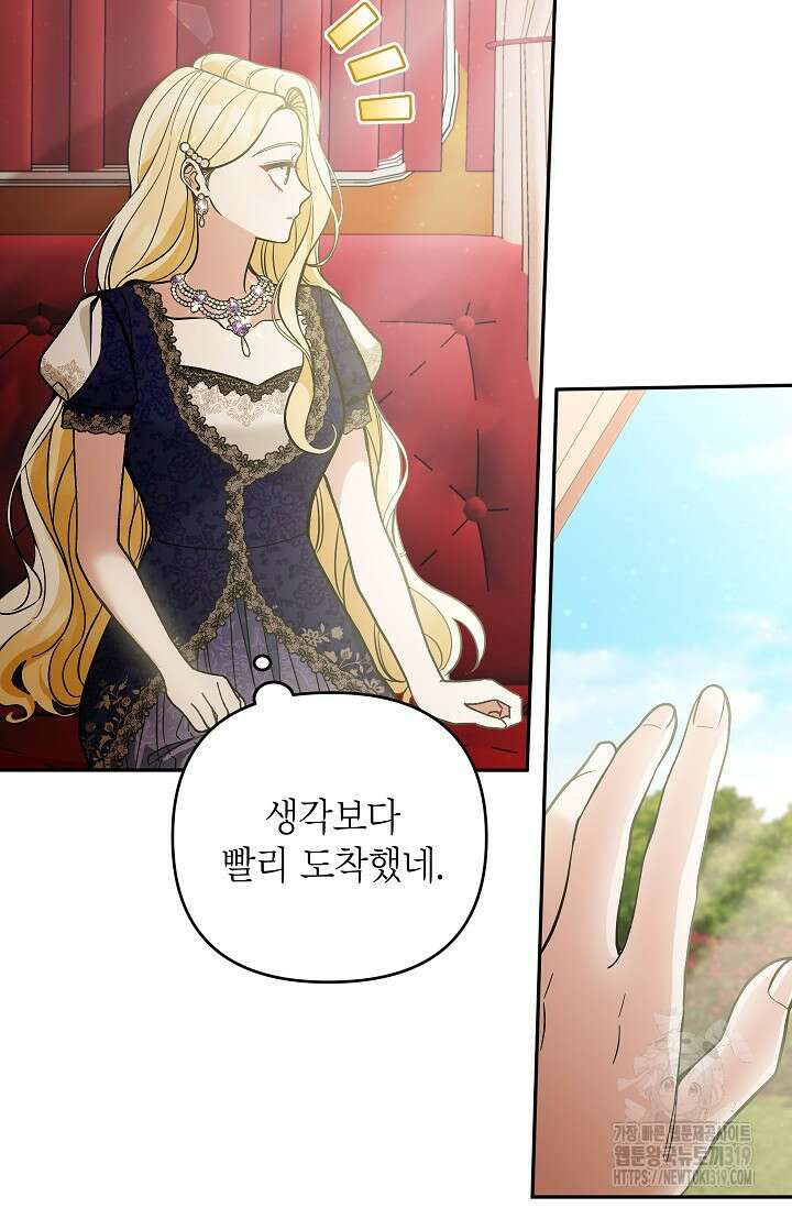 악녀의 문구점에 오지 마세요! 80화 시즌2 완결 32
